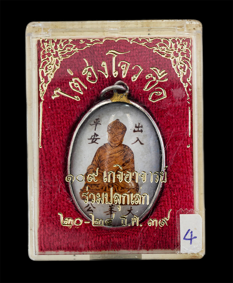 25Sep24 (114)dp.jpg - ล็อกเก็ต 